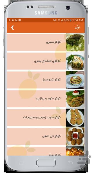 آشپزخونه - مرجع آموزش آشپزی - عکس برنامه موبایلی اندروید
