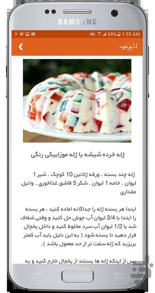 آشپزخونه - مرجع آموزش آشپزی - عکس برنامه موبایلی اندروید