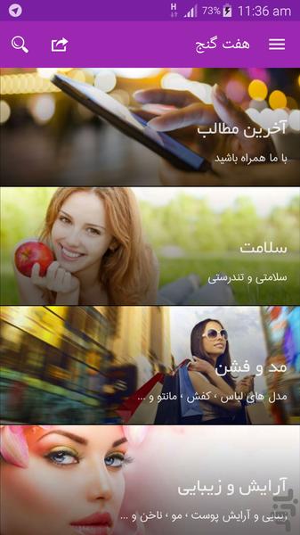 هفت گنج پرتال سلامتی،آرایش مد و فشن - Image screenshot of android app