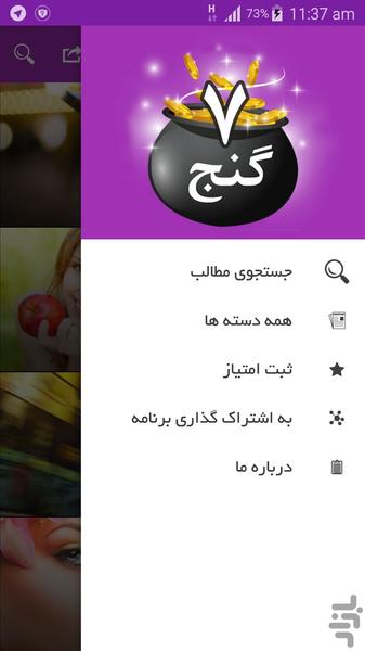 هفت گنج پرتال سلامتی،آرایش مد و فشن - Image screenshot of android app