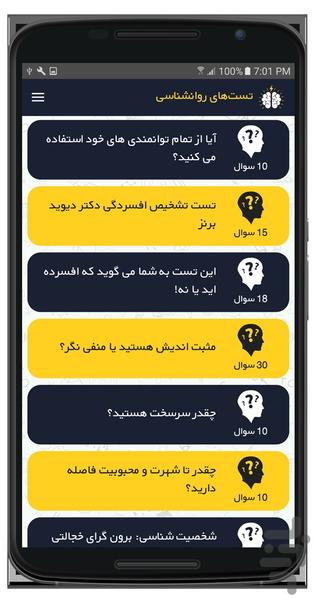 تست های روانشناسی - Image screenshot of android app