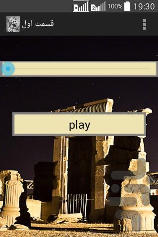 داستان امپراطوری هخامنشی - عکس برنامه موبایلی اندروید