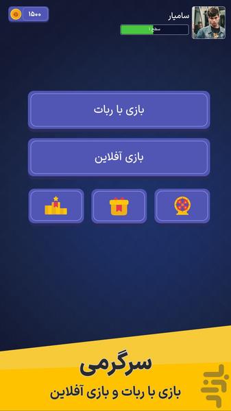 منچ و چت - عکس بازی موبایلی اندروید