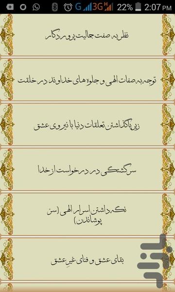 نسخه گمشده حافظ - عکس برنامه موبایلی اندروید