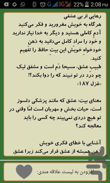 نسخه گمشده حافظ - عکس برنامه موبایلی اندروید