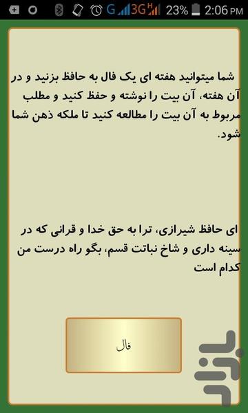 نسخه گمشده حافظ - عکس برنامه موبایلی اندروید