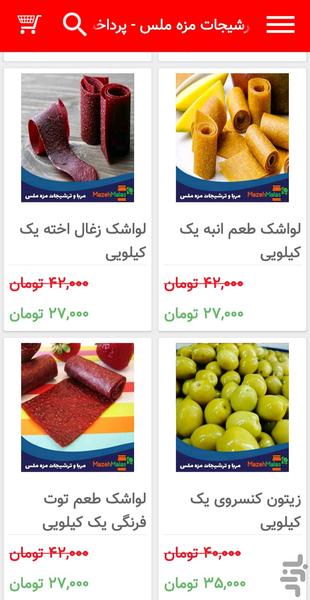 فروشگاه مربا و ترشیجات مزه ملس - عکس برنامه موبایلی اندروید