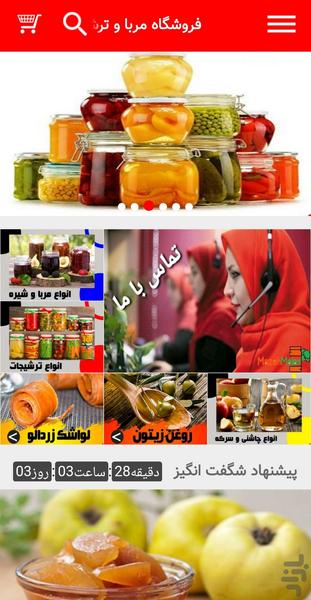 mazehmalas jam and pickles shop - Image screenshot of android app