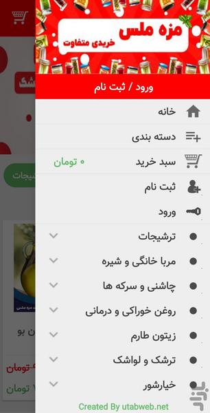 mazehmalas jam and pickles shop - Image screenshot of android app