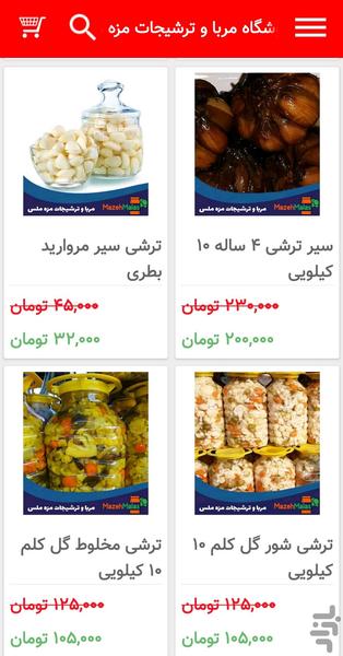 فروشگاه مربا و ترشیجات مزه ملس - عکس برنامه موبایلی اندروید