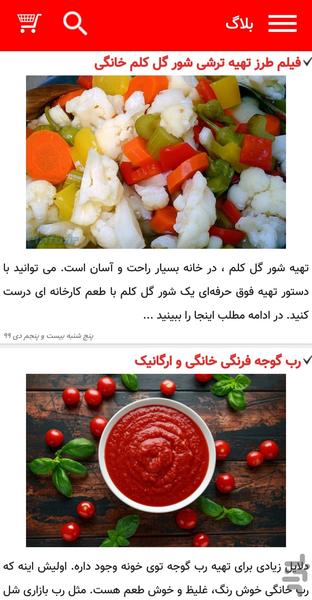 فروشگاه مربا و ترشیجات مزه ملس - عکس برنامه موبایلی اندروید