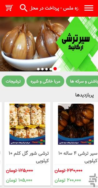 فروشگاه مربا و ترشیجات مزه ملس - عکس برنامه موبایلی اندروید
