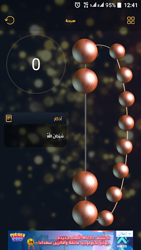 MBC Ramadan - عکس برنامه موبایلی اندروید