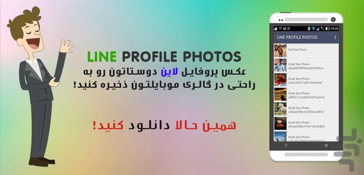 LINE PROFILE PHOTOS - Image screenshot of android app