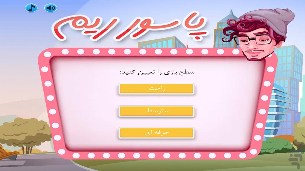 پاسور ریم - Gameplay image of android game