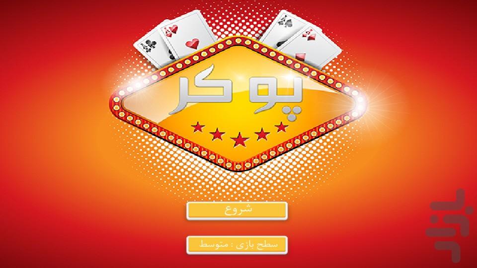 Poker 3D - Image screenshot of android app