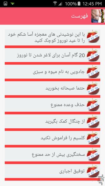 لاغری تا نوروز تضمینی - عکس برنامه موبایلی اندروید