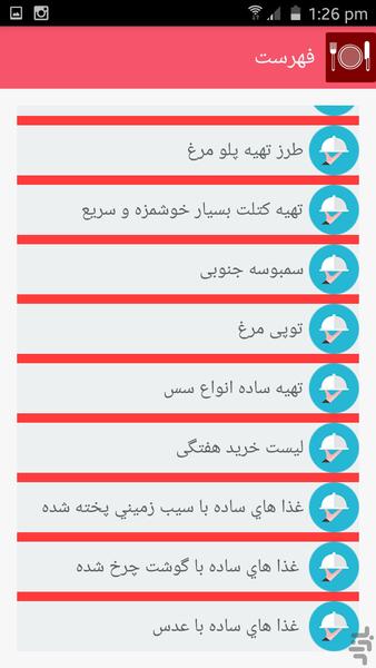 غذاهای مجردی و دانشجویی - عکس برنامه موبایلی اندروید