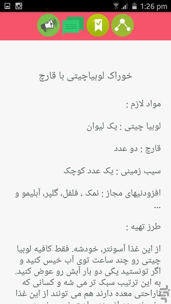 غذاهای مجردی و دانشجویی - عکس برنامه موبایلی اندروید