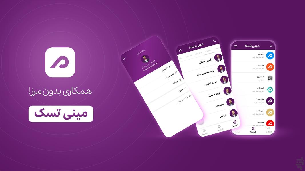 مینی تسک | پیگیری گروهی کارها - Image screenshot of android app
