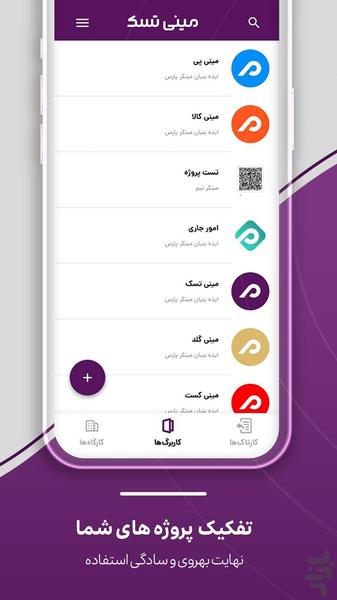 مینی تسک | پیگیری گروهی کارها - Image screenshot of android app