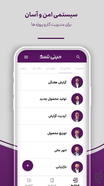 مینی تسک | پیگیری گروهی کارها - عکس برنامه موبایلی اندروید