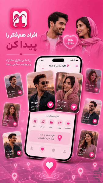 میتو - چت و دوست‌یابی و سرگرمی - Image screenshot of android app