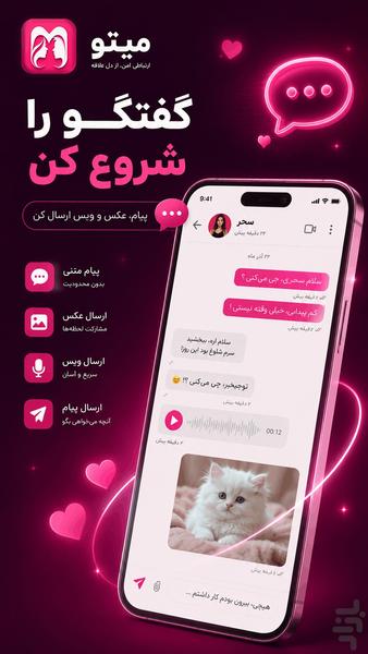 میتو - چت و دوستیابی و سرگرمی - Image screenshot of android app