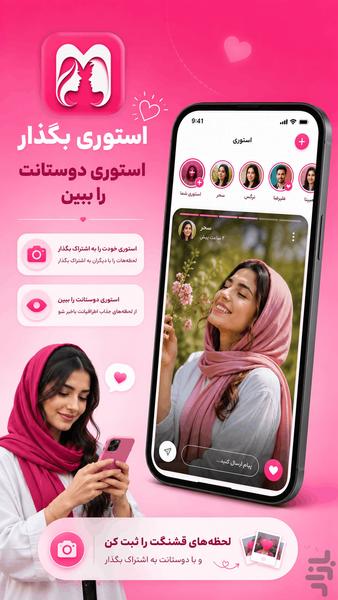 میتو - چت و دوستیابی و سرگرمی - Image screenshot of android app