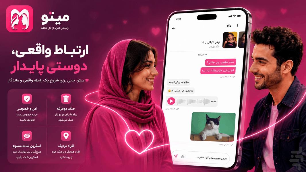 میتو - چت و دوست‌یابی و سرگرمی - Image screenshot of android app