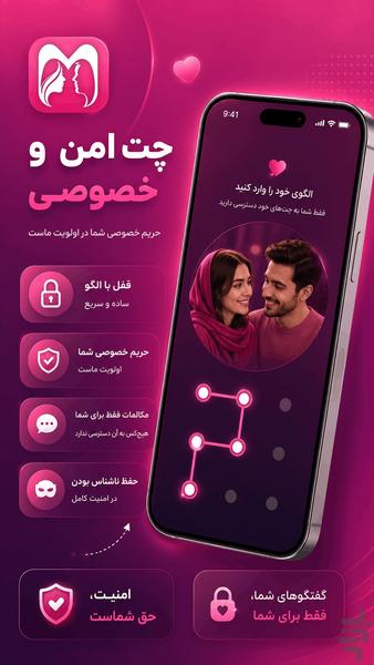 میتو - چت و دوستیابی و سرگرمی - Image screenshot of android app