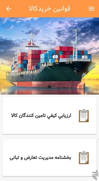قوانين معاملات(مناقصه،مزايده و ...) - عکس برنامه موبایلی اندروید