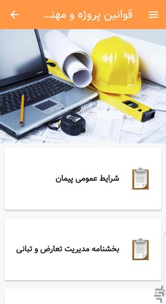 قوانين معاملات(مناقصه،مزايده و ...) - عکس برنامه موبایلی اندروید