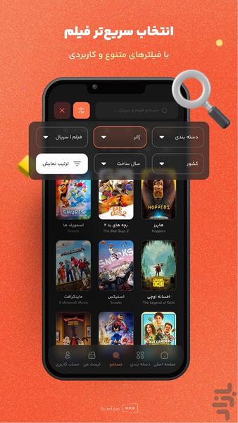 همآهنگ - دنیای فیلم، سریال و انیمیشن - عکس برنامه موبایلی اندروید