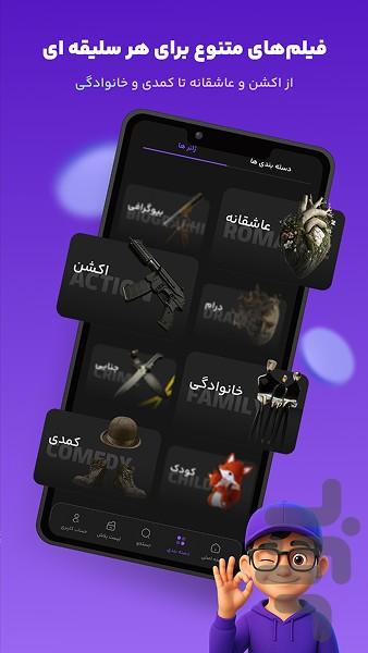 همآهنگ - دنیای فیلم، سریال و انیمیشن - عکس برنامه موبایلی اندروید