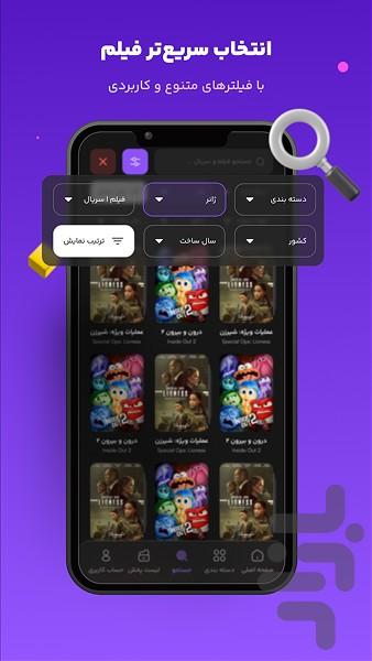 همآهنگ - دنیای فیلم، سریال و انیمیشن - عکس برنامه موبایلی اندروید