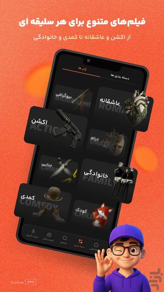 همآهنگ - دنیای فیلم، سریال و انیمیشن - عکس برنامه موبایلی اندروید