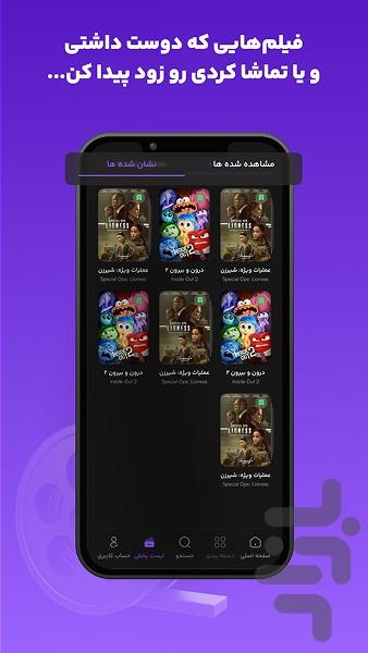 همآهنگ - دنیای فیلم، سریال و انیمیشن - عکس برنامه موبایلی اندروید