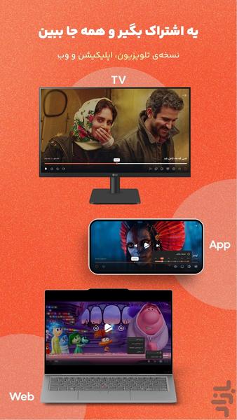 همآهنگ - دنیای فیلم، سریال و انیمیشن - عکس برنامه موبایلی اندروید