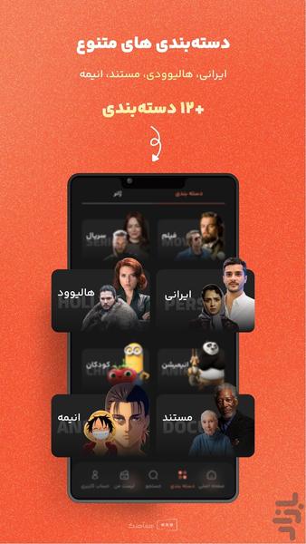 همآهنگ - دنیای فیلم، سریال و انیمیشن - عکس برنامه موبایلی اندروید