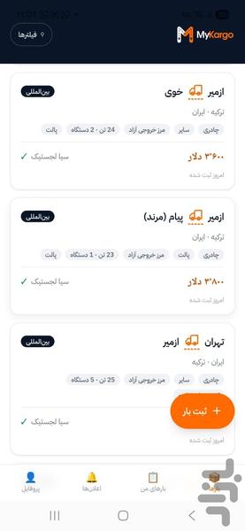 مای‌کارگو - عکس برنامه موبایلی اندروید
