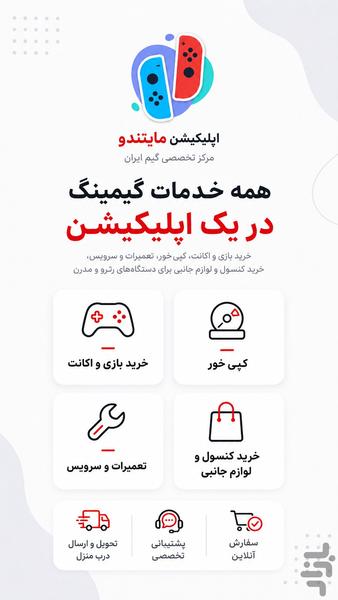 مایتندو - مرکز تخصصی گیم ایران - عکس برنامه موبایلی اندروید