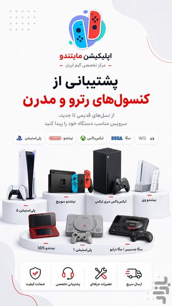 مایتندو - مرکز تخصصی گیم ایران - عکس برنامه موبایلی اندروید