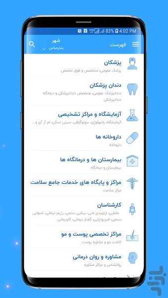 Nabz - Image screenshot of android app