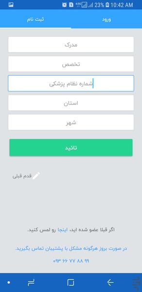 نبض دکتر؛ مدیریت نوبت دهی نسخه پزشک - عکس برنامه موبایلی اندروید