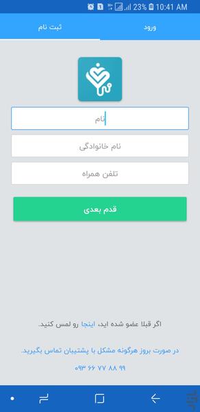 نبض دکتر؛ مدیریت نوبت دهی نسخه پزشک - Image screenshot of android app
