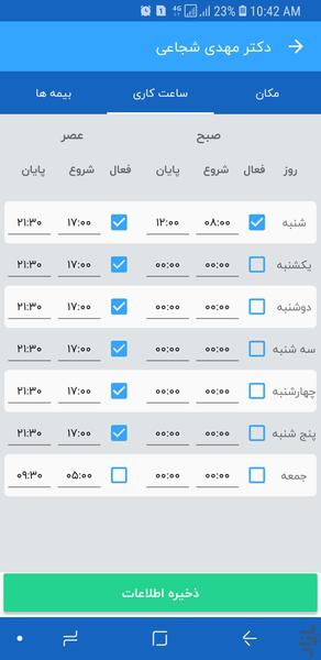نبض دکتر؛ مدیریت نوبت دهی نسخه پزشک - عکس برنامه موبایلی اندروید