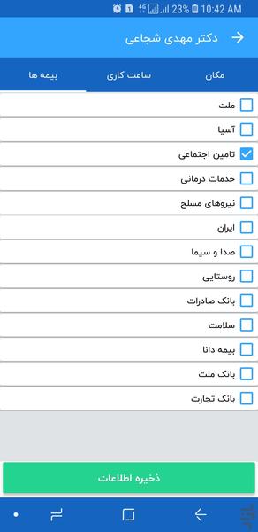 نبض دکتر؛ مدیریت نوبت دهی نسخه پزشک - عکس برنامه موبایلی اندروید