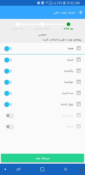 نبض دکتر؛ مدیریت نوبت دهی نسخه پزشک - عکس برنامه موبایلی اندروید