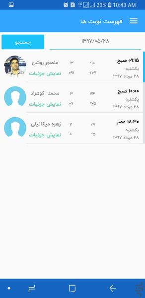 نبض دکتر؛ مدیریت نوبت دهی نسخه پزشک - عکس برنامه موبایلی اندروید